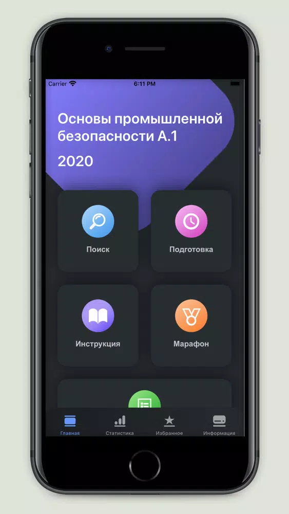 Ảnh chụp màn hình của Промышленная безопасность A.1