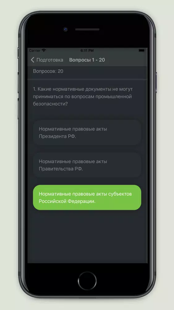 Ảnh chụp màn hình của Промышленная безопасность A.1