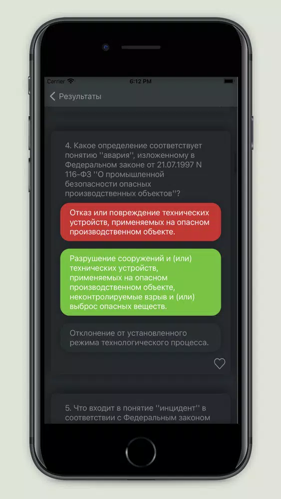 Ảnh chụp màn hình của Промышленная безопасность A.1