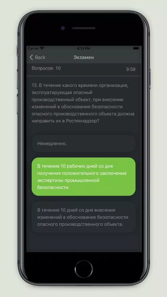 Ảnh chụp màn hình của Промышленная безопасность A.1