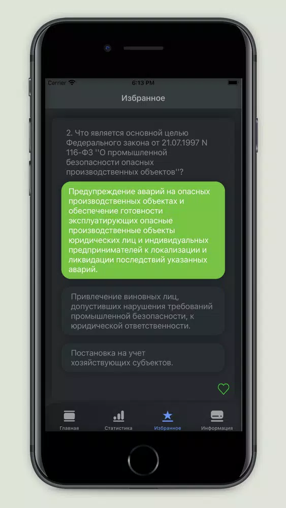 Ảnh chụp màn hình của Промышленная безопасность A.1