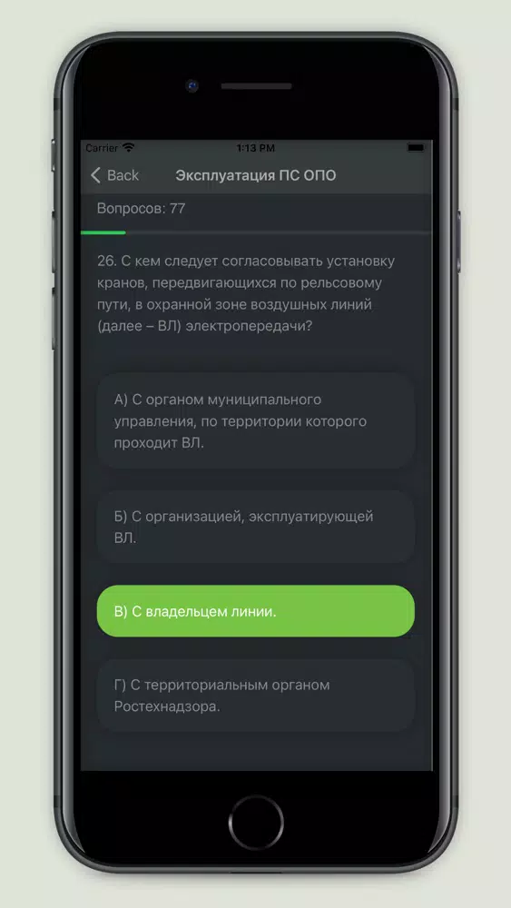 Промышленная безопасность 9-31 স্ক্রিনশট