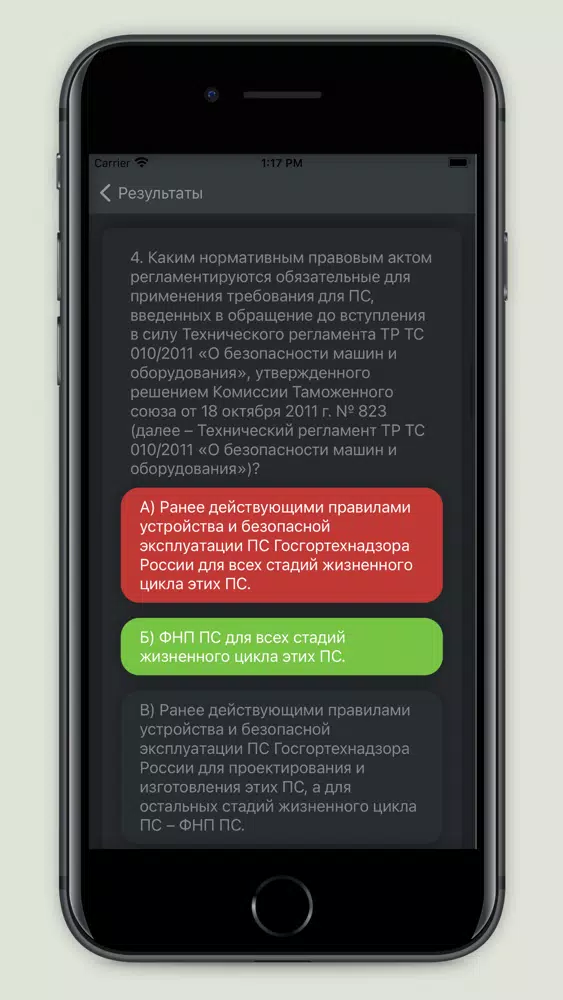 Промышленная безопасность 9-31 স্ক্রিনশট
