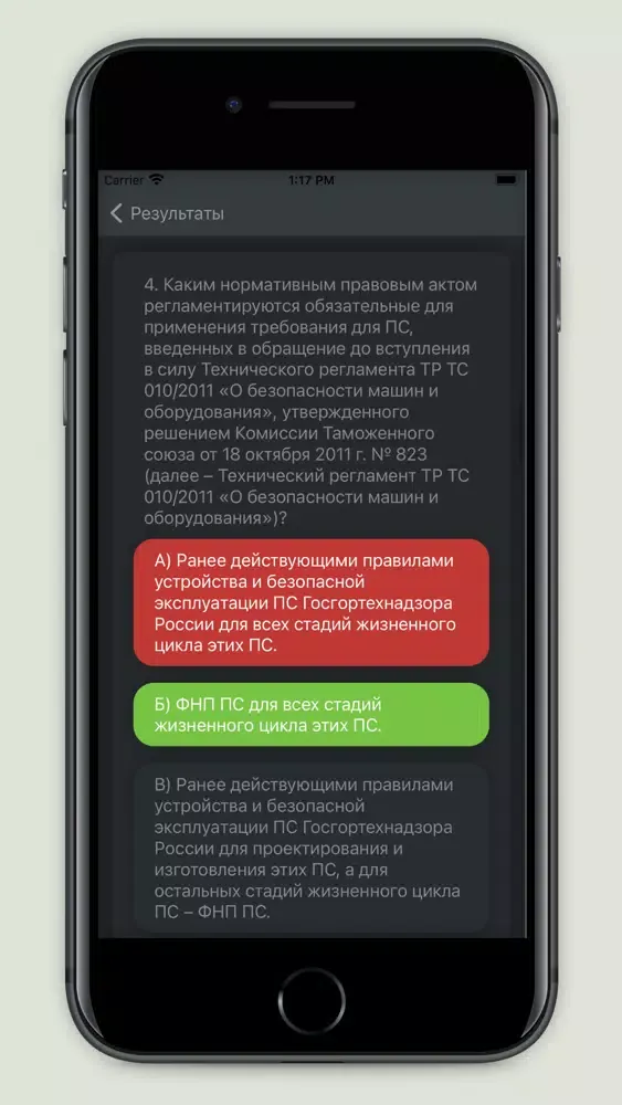 Tangkapan layar Промышленная безопасность 9-31