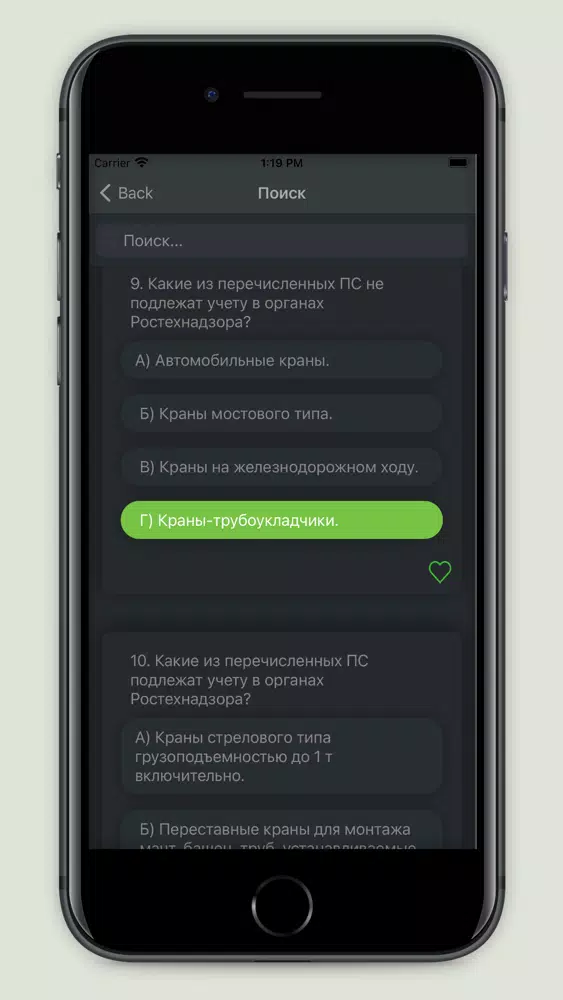 Промышленная безопасность 9-31 স্ক্রিনশট