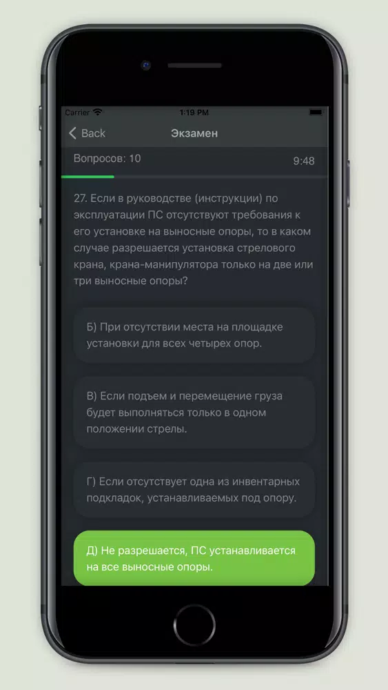 Промышленная безопасность 9-31 স্ক্রিনশট