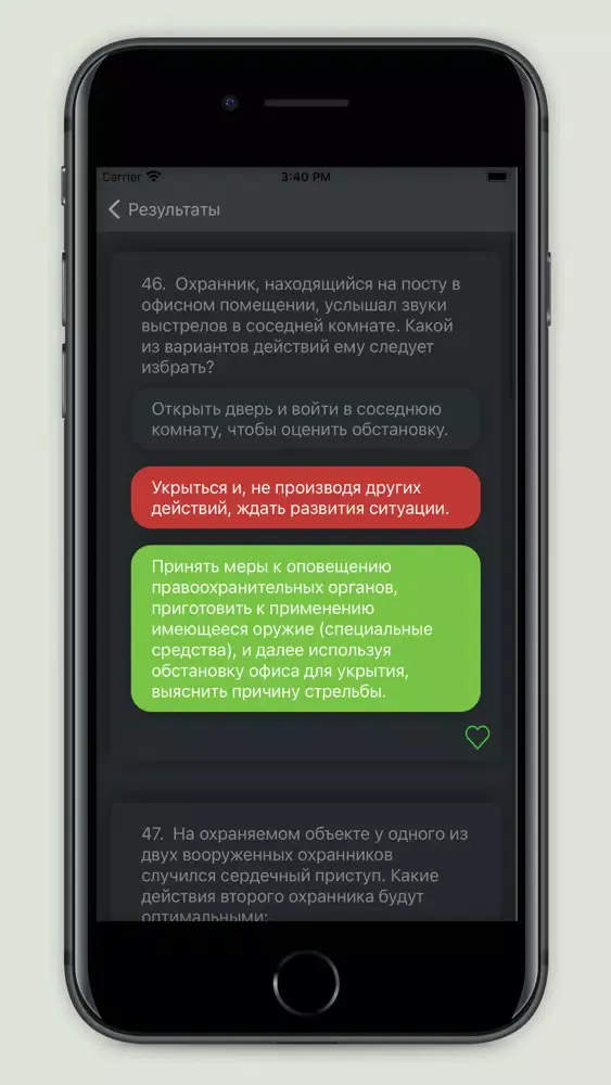 Тест для охранника 6 разряда スクリーンショット