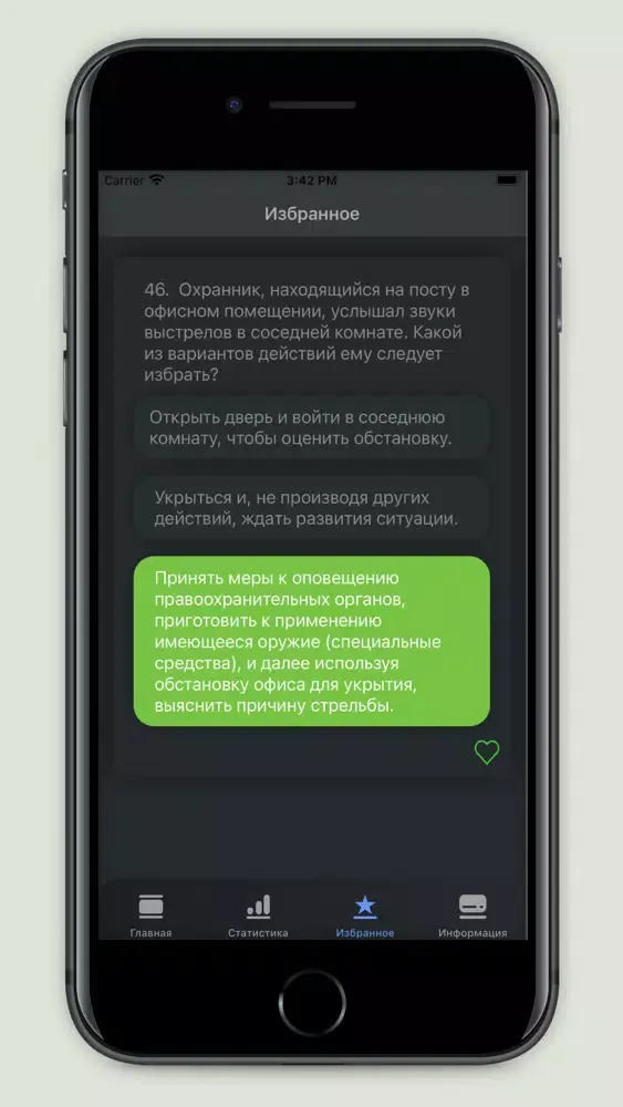 Тест для охранника 6 разряда スクリーンショット