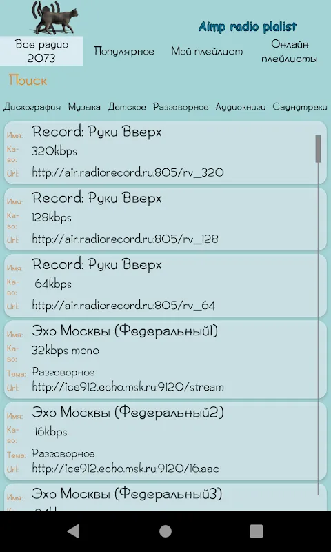 AIMP radio スクリーンショット