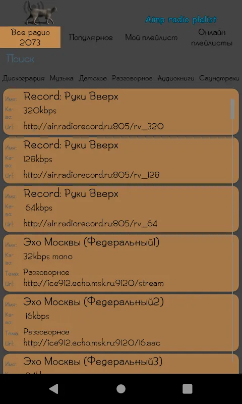 AIMP radio スクリーンショット