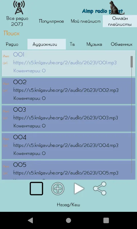 AIMP radio スクリーンショット
