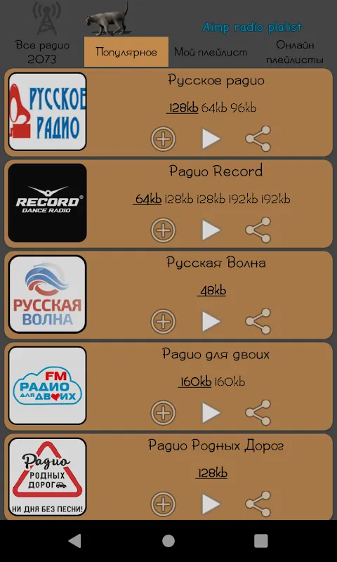 AIMP radio スクリーンショット