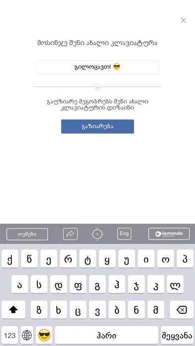 Tangkapan skrin Georgian Keyboard ™