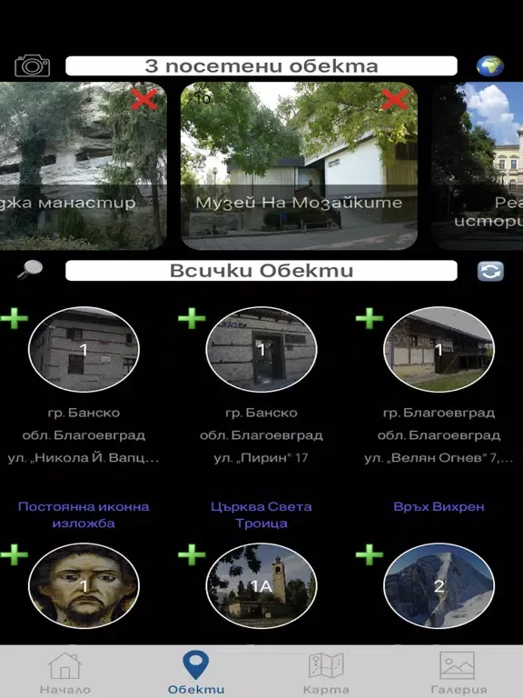 Български Турист iPad 應用截圖