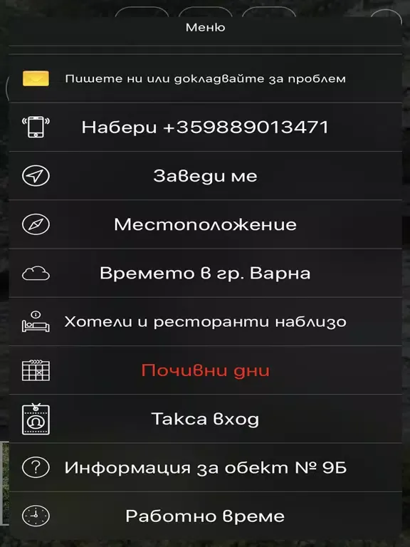Български Турист iPad 應用截圖