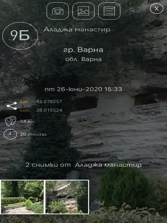 Български Турист iPad 應用截圖