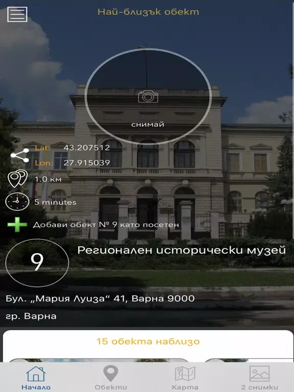Български Турист iPad 應用截圖