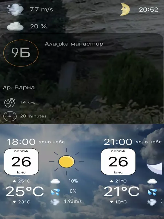 Български Турист iPad 應用截圖