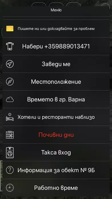Български Турист應用截圖