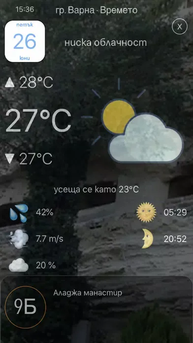 Български Турист應用截圖