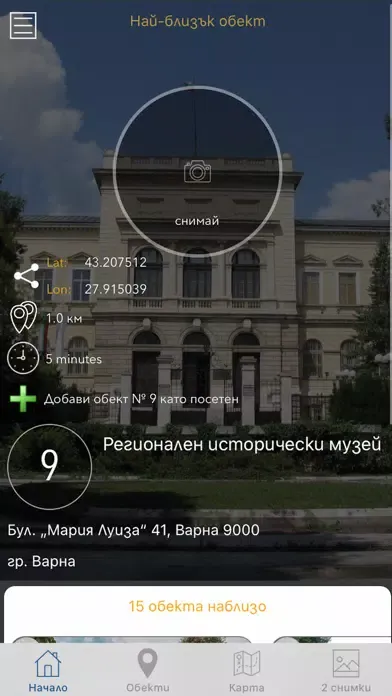 Български Турист應用截圖