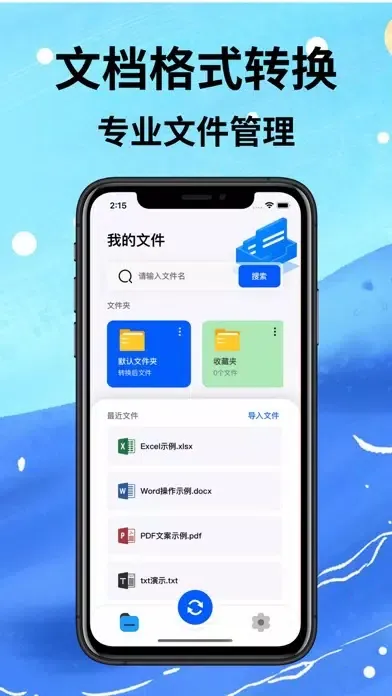 Ảnh chụp màn hình của PDF转换器-图片转pdf，ppt，word文档格式转换器