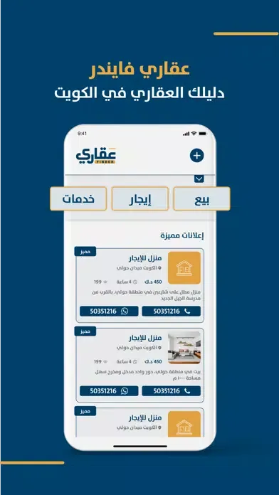 ภาพหน้าจอของ Aqari Finder - عقاري