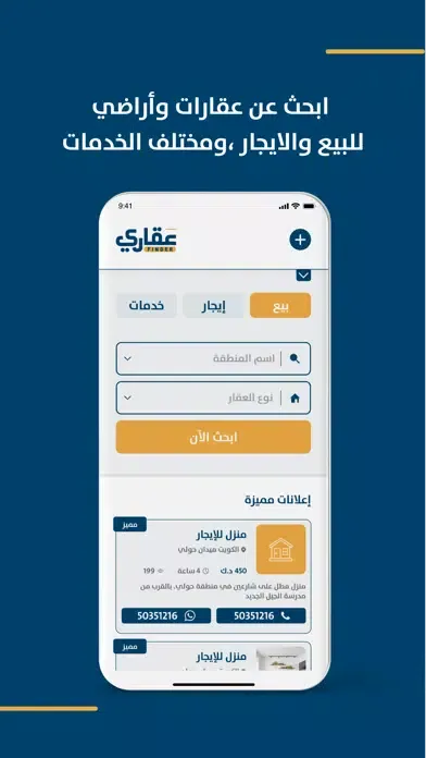 ภาพหน้าจอของ Aqari Finder - عقاري