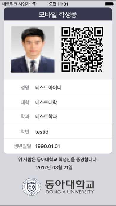 صور 동아대학교 학생증