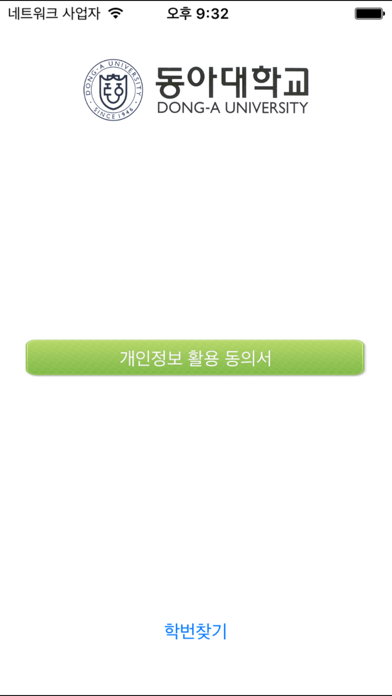 صور 동아대학교 학생증
