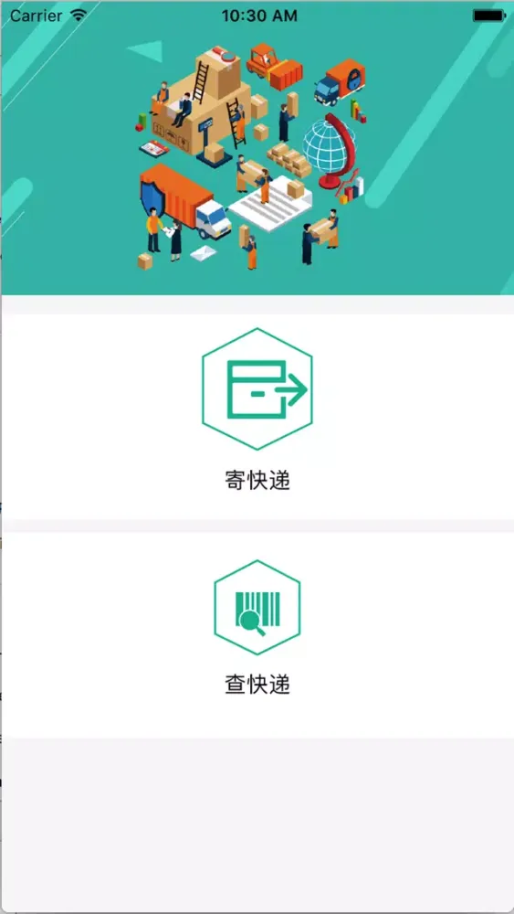 Captures d'écran de 懒宝-寄快递、查快递