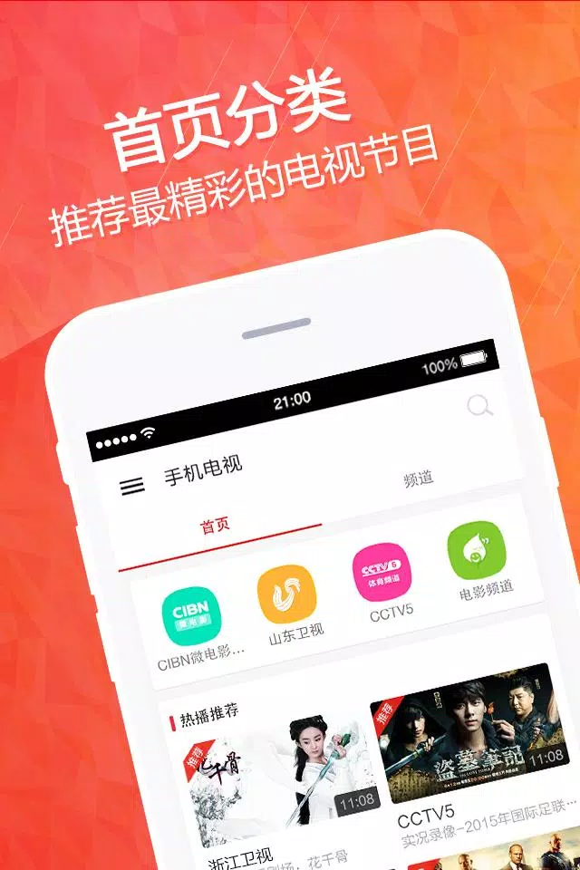 手机电视capturas de pantalla de la aplicación1