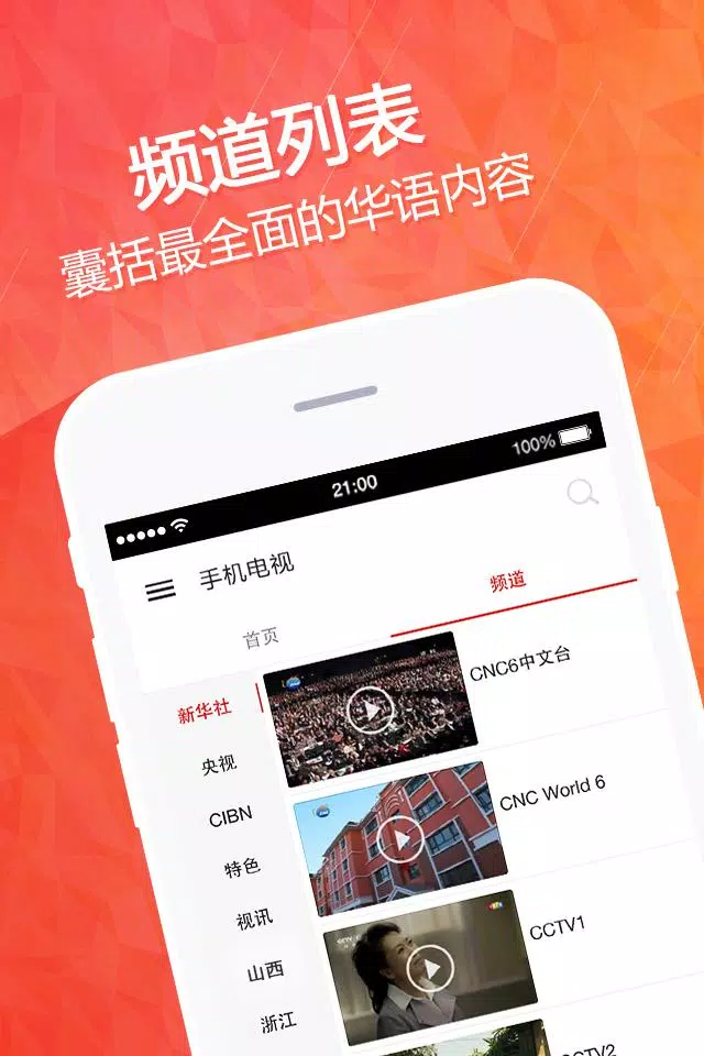 手机电视capturas de pantalla de la aplicación2