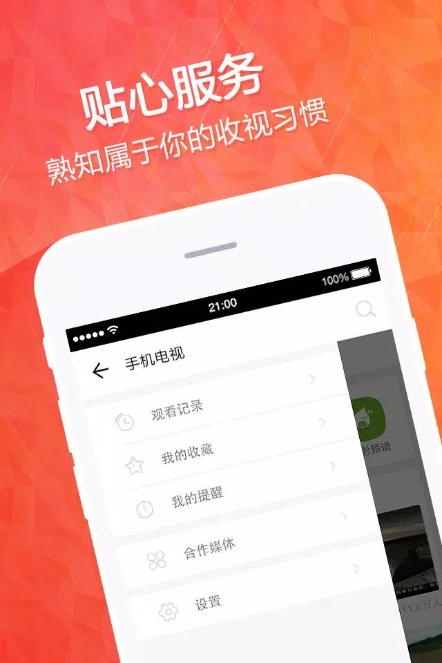 手机电视capturas de pantalla de la aplicación3