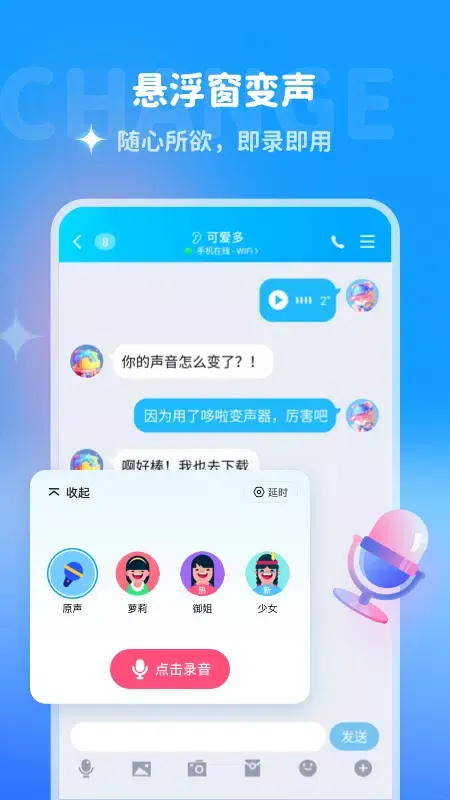 Capturas de pantalla de 多啦变声器
