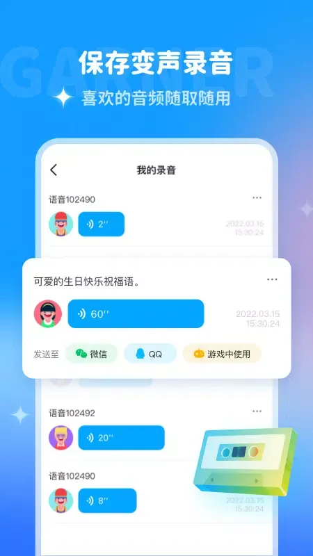 Capturas de pantalla de 多啦变声器
