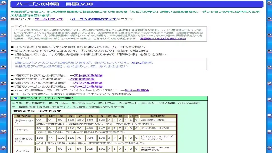 完全攻略 for ドラクエ2應用截圖