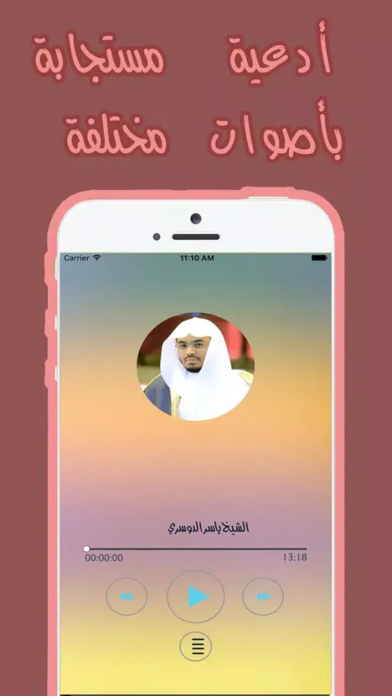 ادعية صوتية مستجابة Screenshots