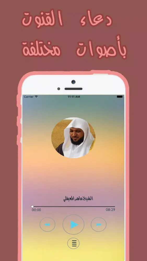 ادعية صوتية مستجابة Screenshots