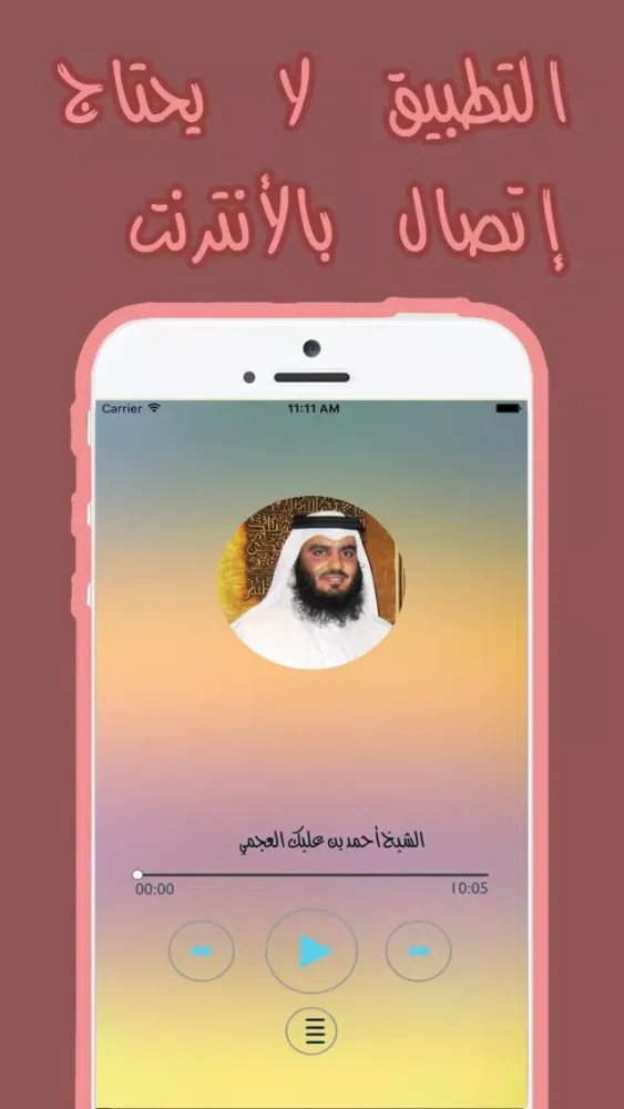 ادعية صوتية مستجابة Screenshots