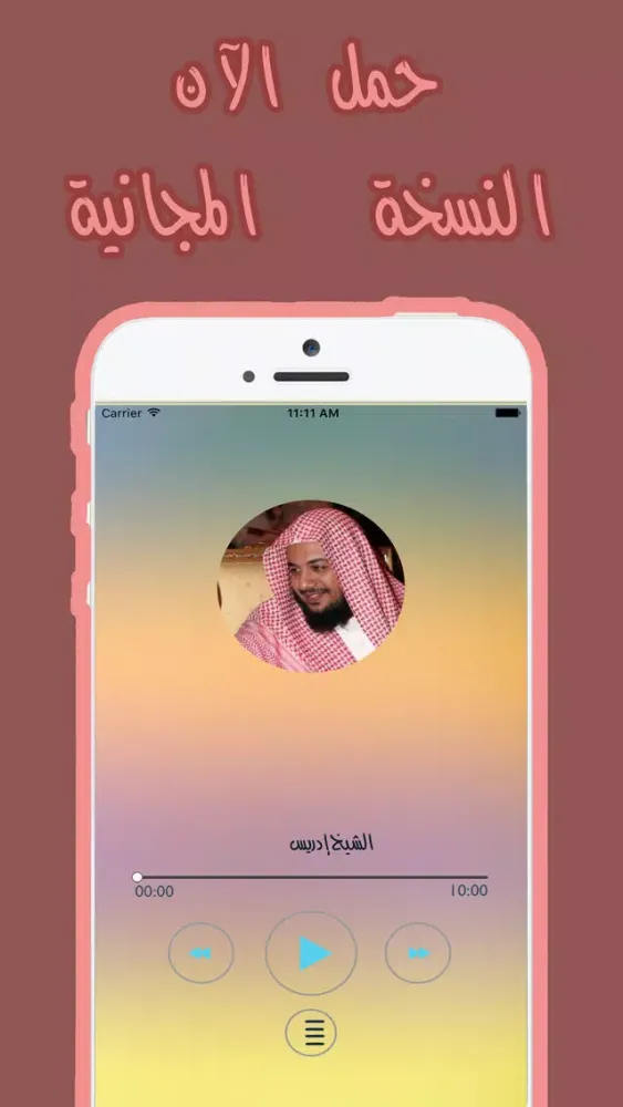 ادعية صوتية مستجابة Screenshots