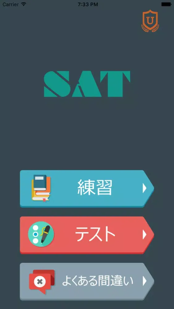 ภาพหน้าจอของ SAT 英単語 小学, 中学 向けい, 単語, 発音, 文法も1秒思い出す