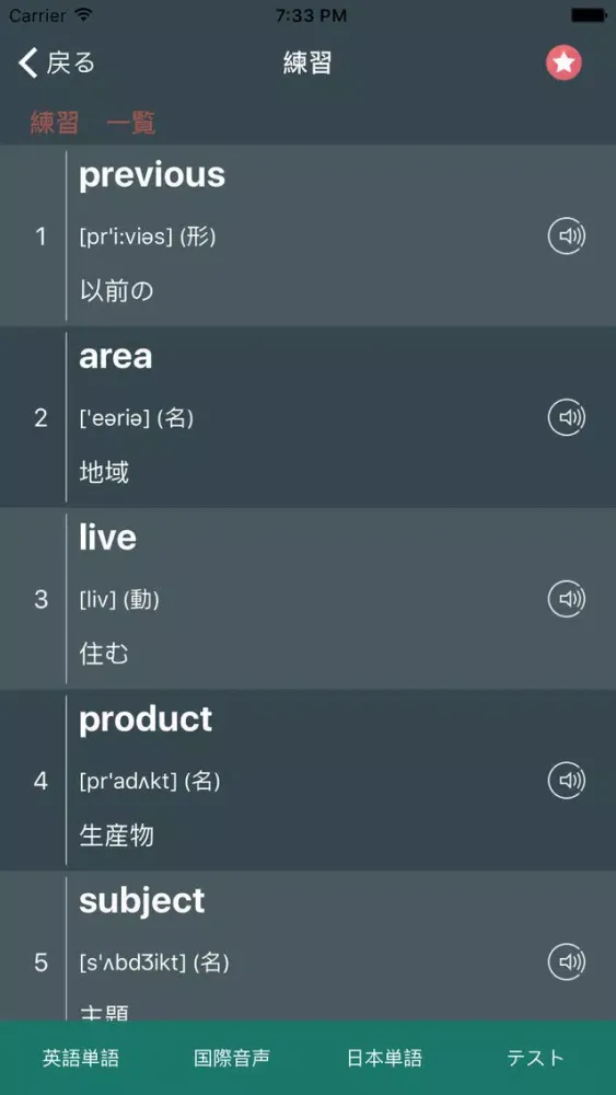 ภาพหน้าจอของ SAT 英単語 小学, 中学 向けい, 単語, 発音, 文法も1秒思い出す