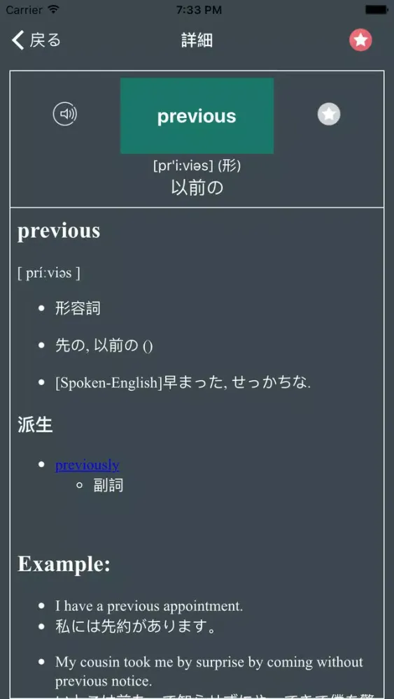 ภาพหน้าจอของ SAT 英単語 小学, 中学 向けい, 単語, 発音, 文法も1秒思い出す