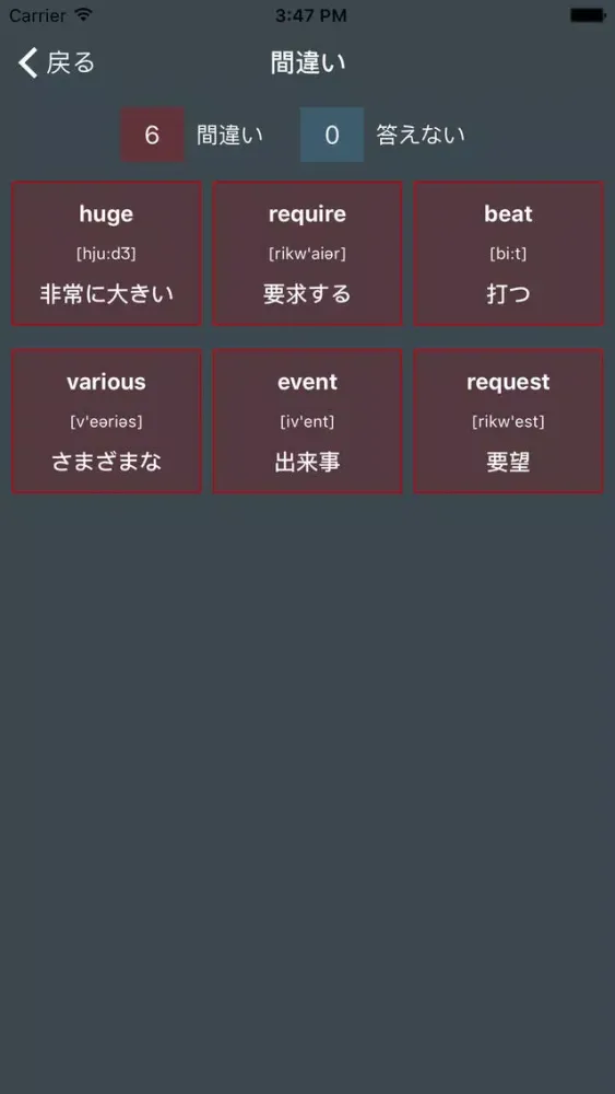 ภาพหน้าจอของ SAT 英単語 小学, 中学 向けい, 単語, 発音, 文法も1秒思い出す