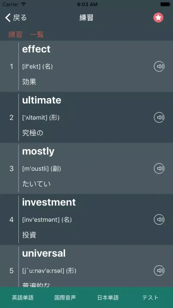 Toeic 800 英単語: 小学, 中学 向けい, 単語, 発音, 文法も1秒思い出す Screenshots