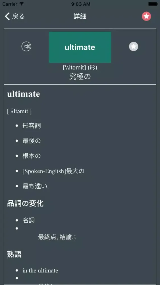 Toeic 800 英単語: 小学, 中学 向けい, 単語, 発音, 文法も1秒思い出す Screenshots