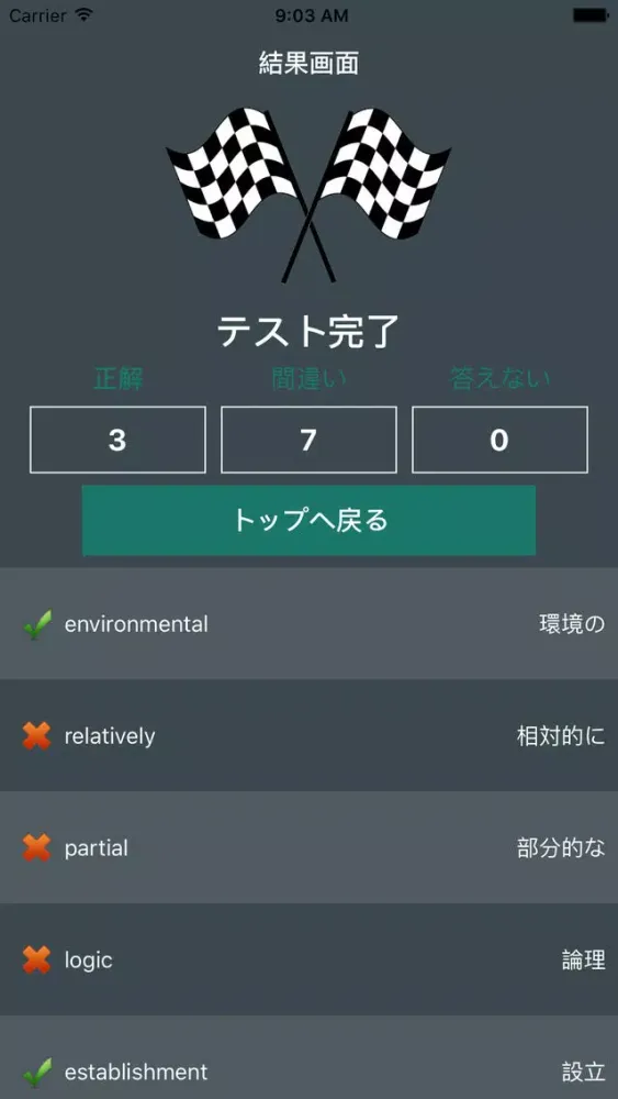Toeic 800 英単語: 小学, 中学 向けい, 単語, 発音, 文法も1秒思い出す Screenshots