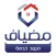 مضياف مزود الخدمة