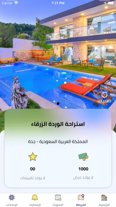 مضياف مزود الخدمة应用截图